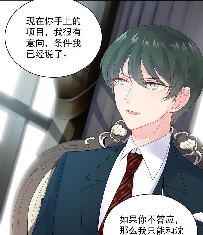 惹上首席帝少韩漫全集-第二部 第75话无删减无遮挡章节图片 