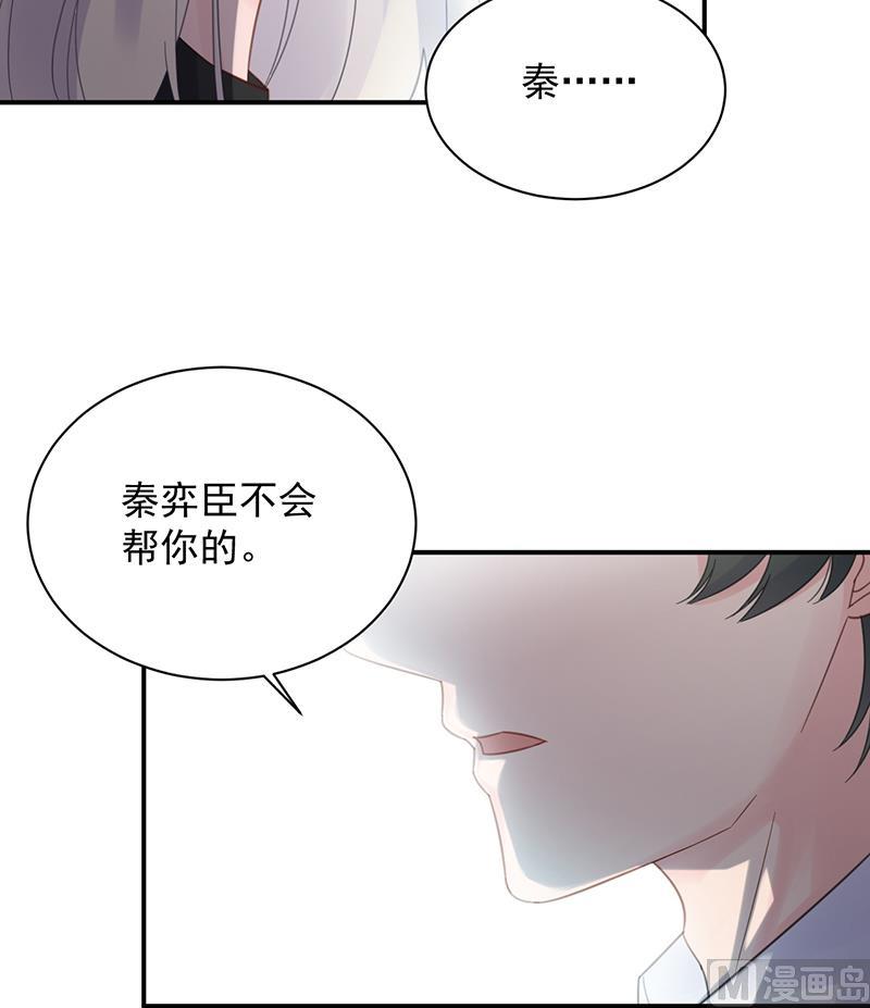 惹上首席帝少韩漫全集-第二部 第75话无删减无遮挡章节图片 