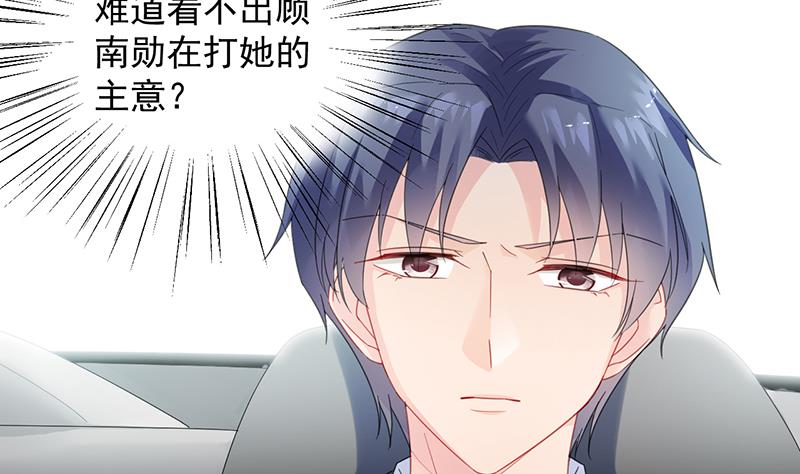 惹上首席帝少韩漫全集-第二部 第75话无删减无遮挡章节图片 