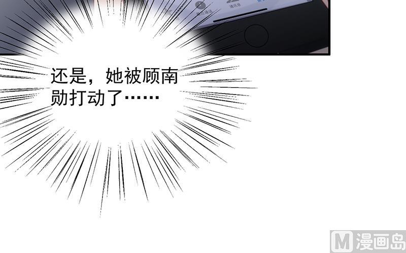 惹上首席帝少韩漫全集-第二部 第75话无删减无遮挡章节图片 