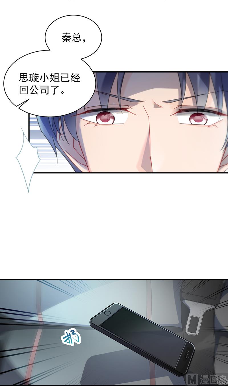 惹上首席帝少韩漫全集-第二部 第75话无删减无遮挡章节图片 