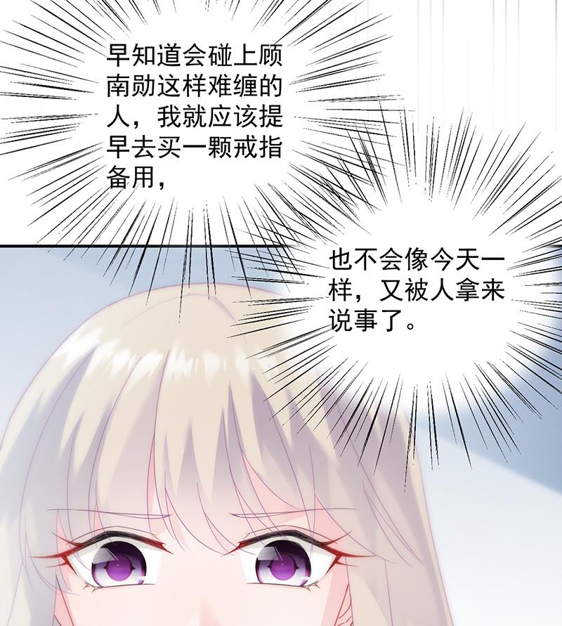 惹上首席帝少韩漫全集-第二部 第75话无删减无遮挡章节图片 