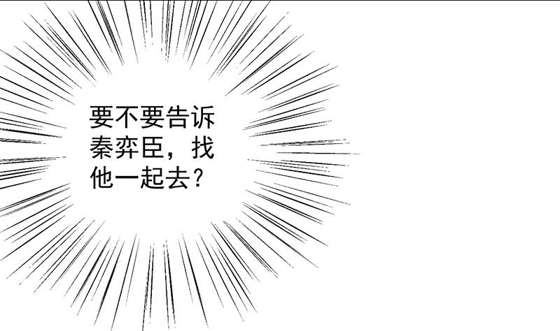 惹上首席帝少韩漫全集-第二部 第75话无删减无遮挡章节图片 