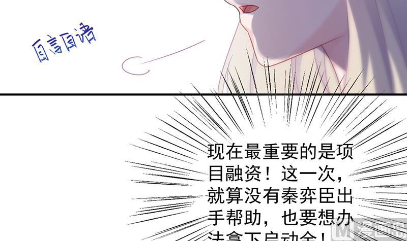 惹上首席帝少韩漫全集-第二部 第75话无删减无遮挡章节图片 