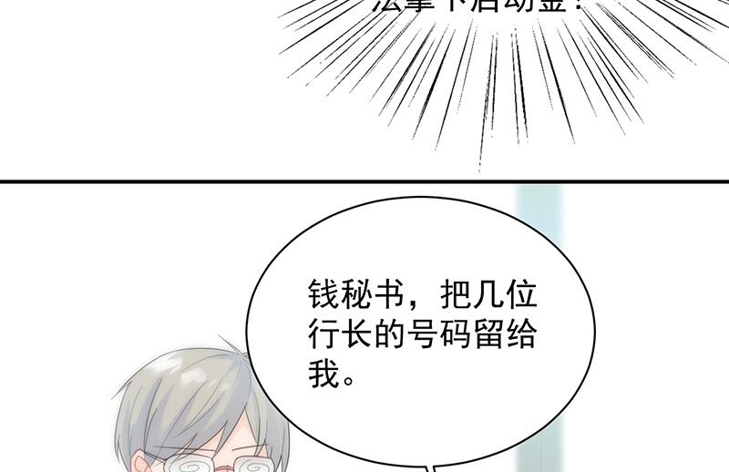 惹上首席帝少韩漫全集-第二部 第75话无删减无遮挡章节图片 