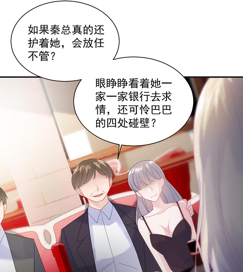 惹上首席帝少韩漫全集-第二部 第76话无删减无遮挡章节图片 