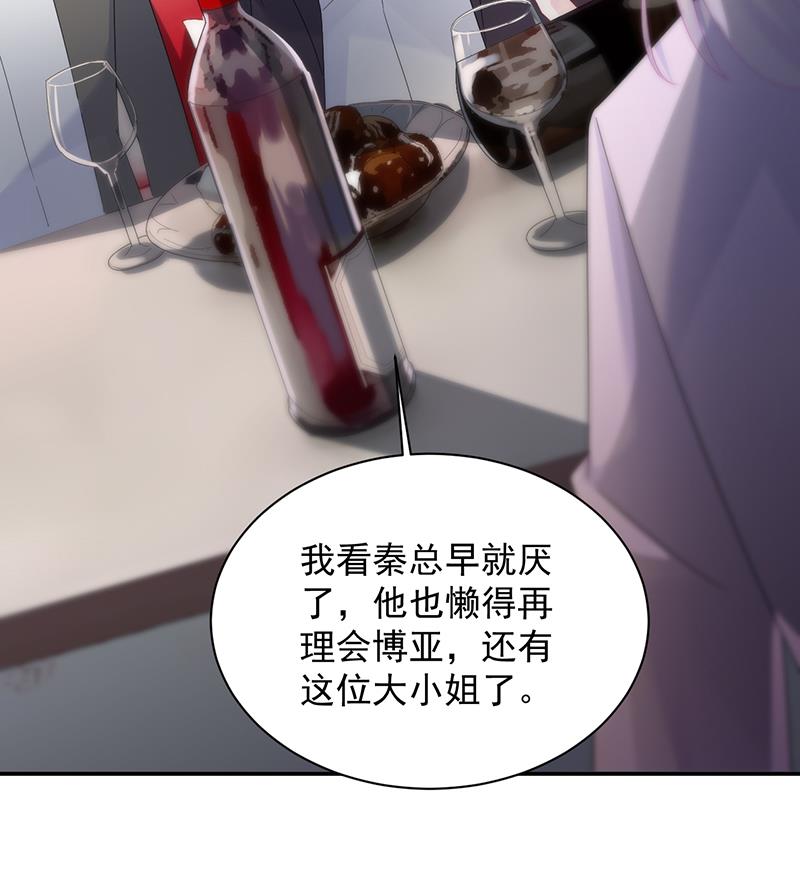 惹上首席帝少韩漫全集-第二部 第76话无删减无遮挡章节图片 