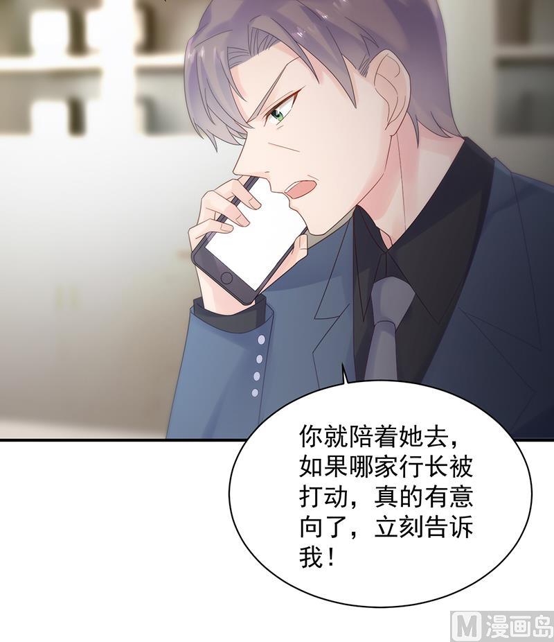 惹上首席帝少韩漫全集-第二部 第76话无删减无遮挡章节图片 