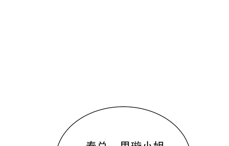 惹上首席帝少韩漫全集-第二部 第77话无删减无遮挡章节图片 