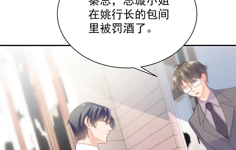 惹上首席帝少韩漫全集-第二部 第77话无删减无遮挡章节图片 