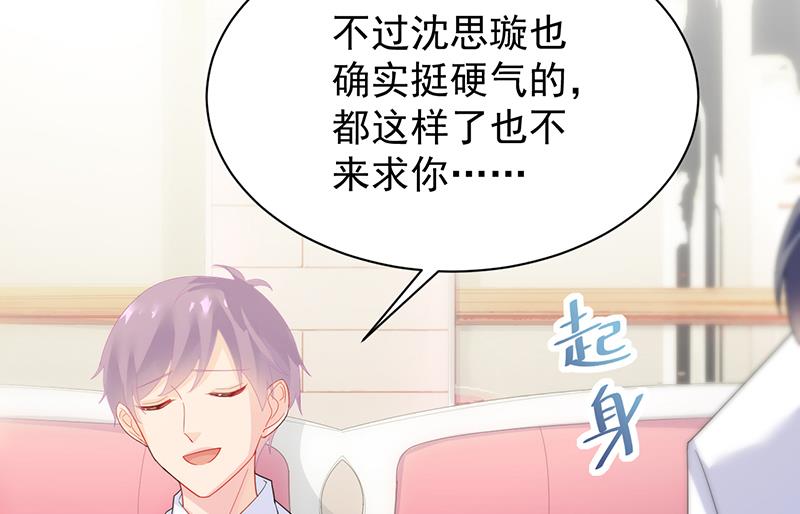惹上首席帝少韩漫全集-第二部 第77话无删减无遮挡章节图片 