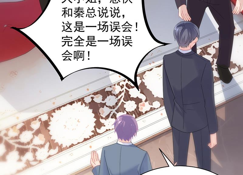 惹上首席帝少韩漫全集-第二部 第77话无删减无遮挡章节图片 