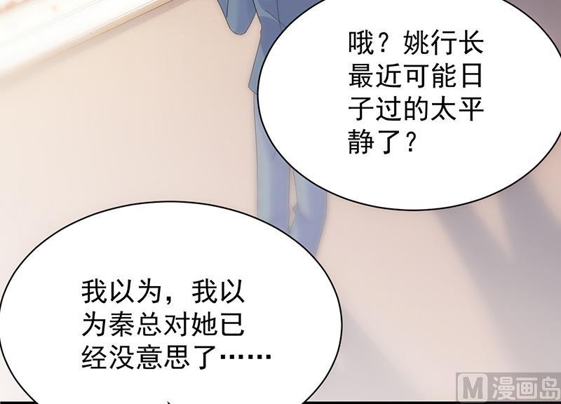 惹上首席帝少韩漫全集-第二部 第77话无删减无遮挡章节图片 