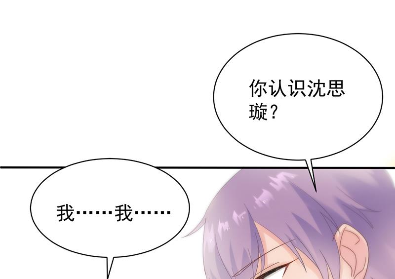 惹上首席帝少韩漫全集-第二部 第78话无删减无遮挡章节图片 