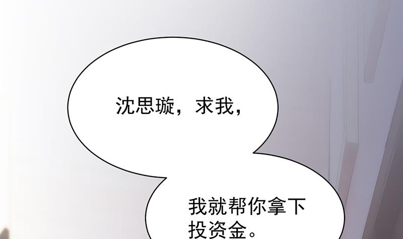 惹上首席帝少韩漫全集-第二部 第78话无删减无遮挡章节图片 