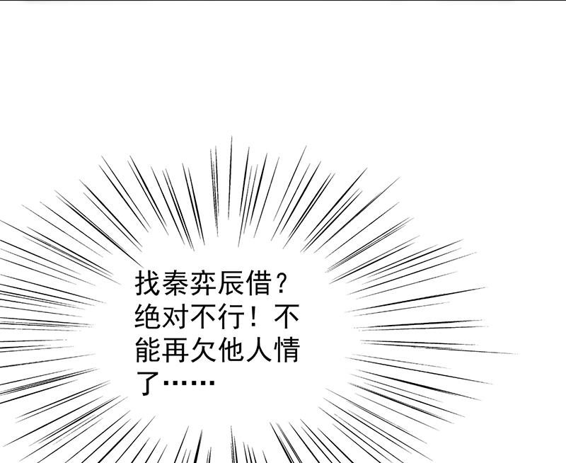 惹上首席帝少韩漫全集-第二部 第79话无删减无遮挡章节图片 