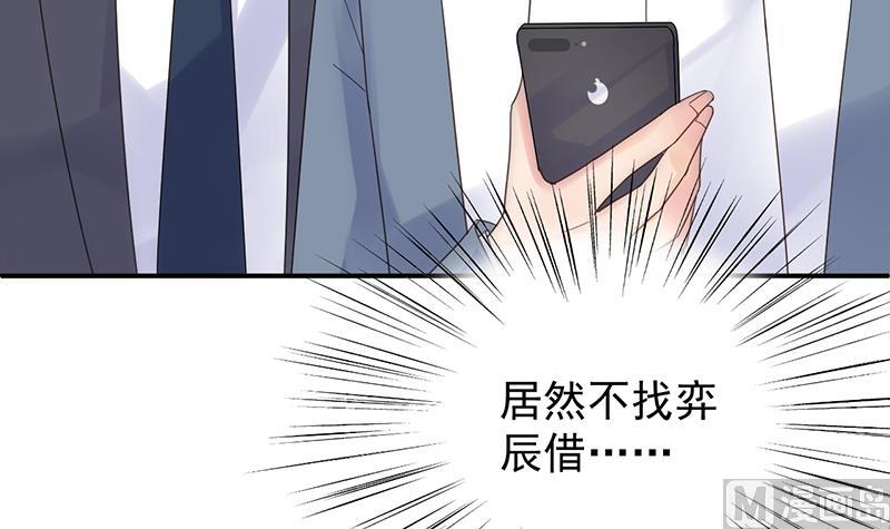 惹上首席帝少韩漫全集-第二部 第79话无删减无遮挡章节图片 
