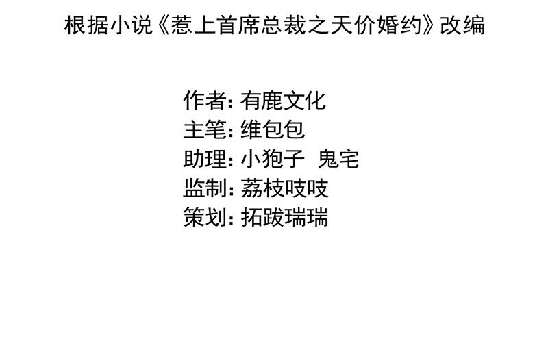 惹上首席帝少韩漫全集-第二部 第79话无删减无遮挡章节图片 