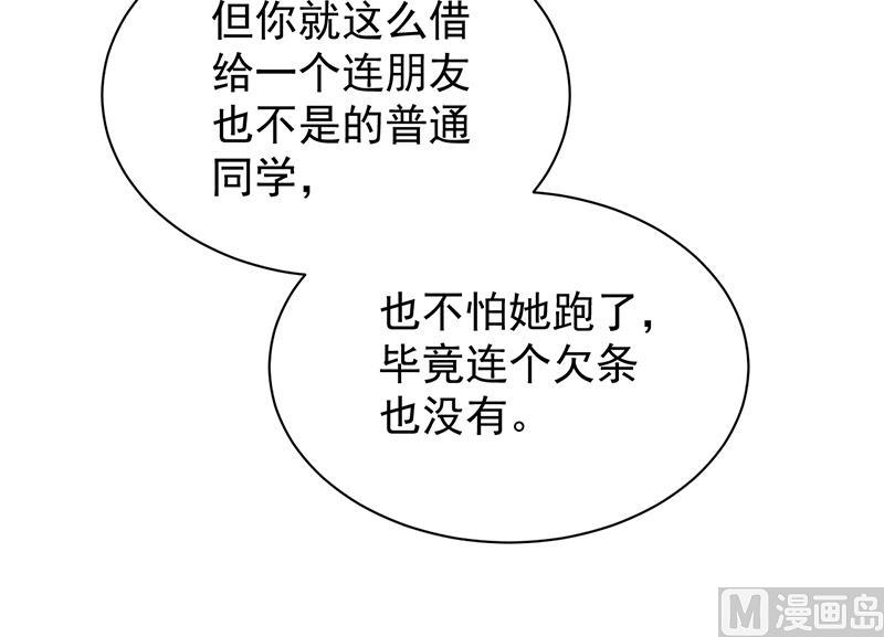 惹上首席帝少韩漫全集-第二部 第79话无删减无遮挡章节图片 