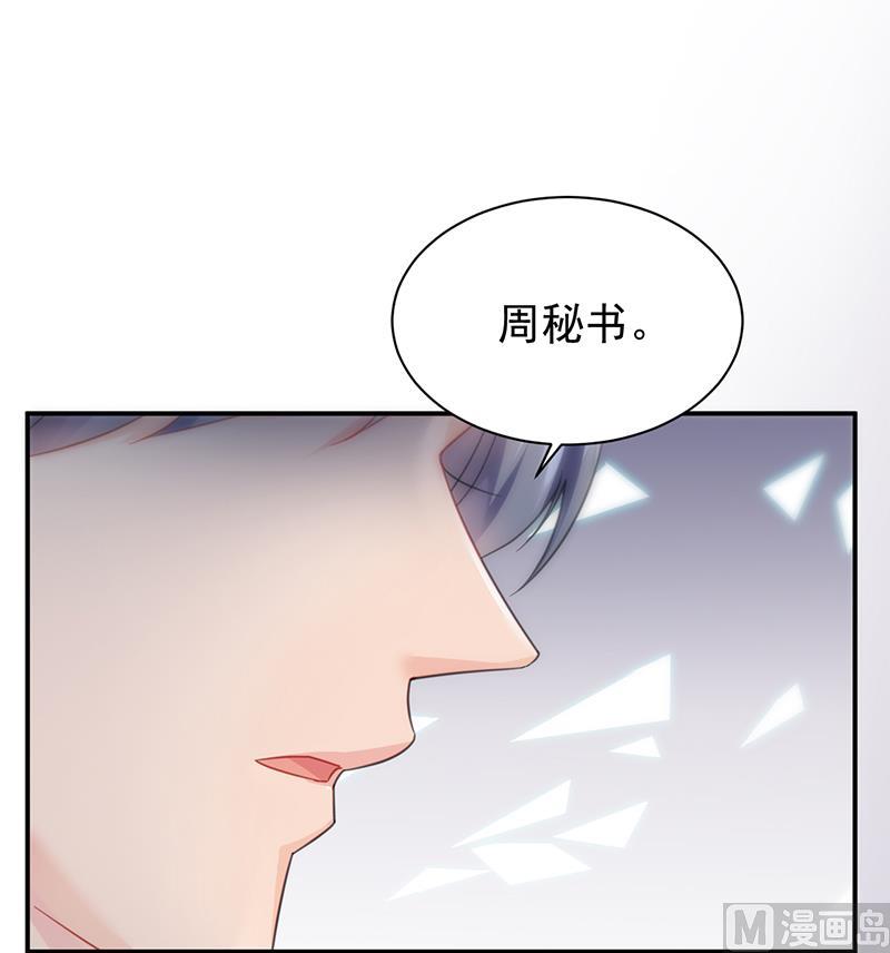 惹上首席帝少韩漫全集-第二部 第79话无删减无遮挡章节图片 