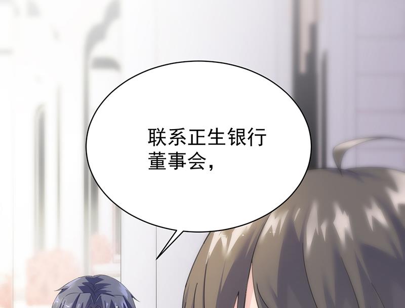 惹上首席帝少韩漫全集-第二部 第79话无删减无遮挡章节图片 