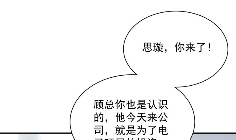 惹上首席帝少韩漫全集-第二部 第80话无删减无遮挡章节图片 