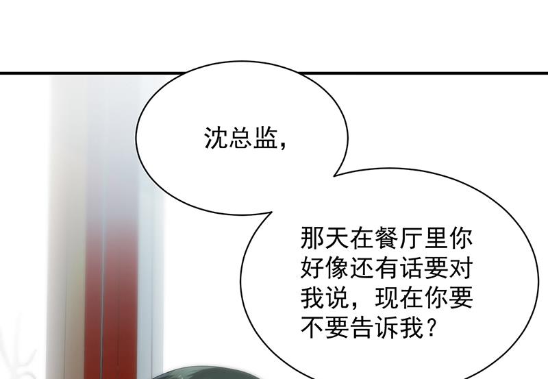 惹上首席帝少韩漫全集-第二部 第80话无删减无遮挡章节图片 
