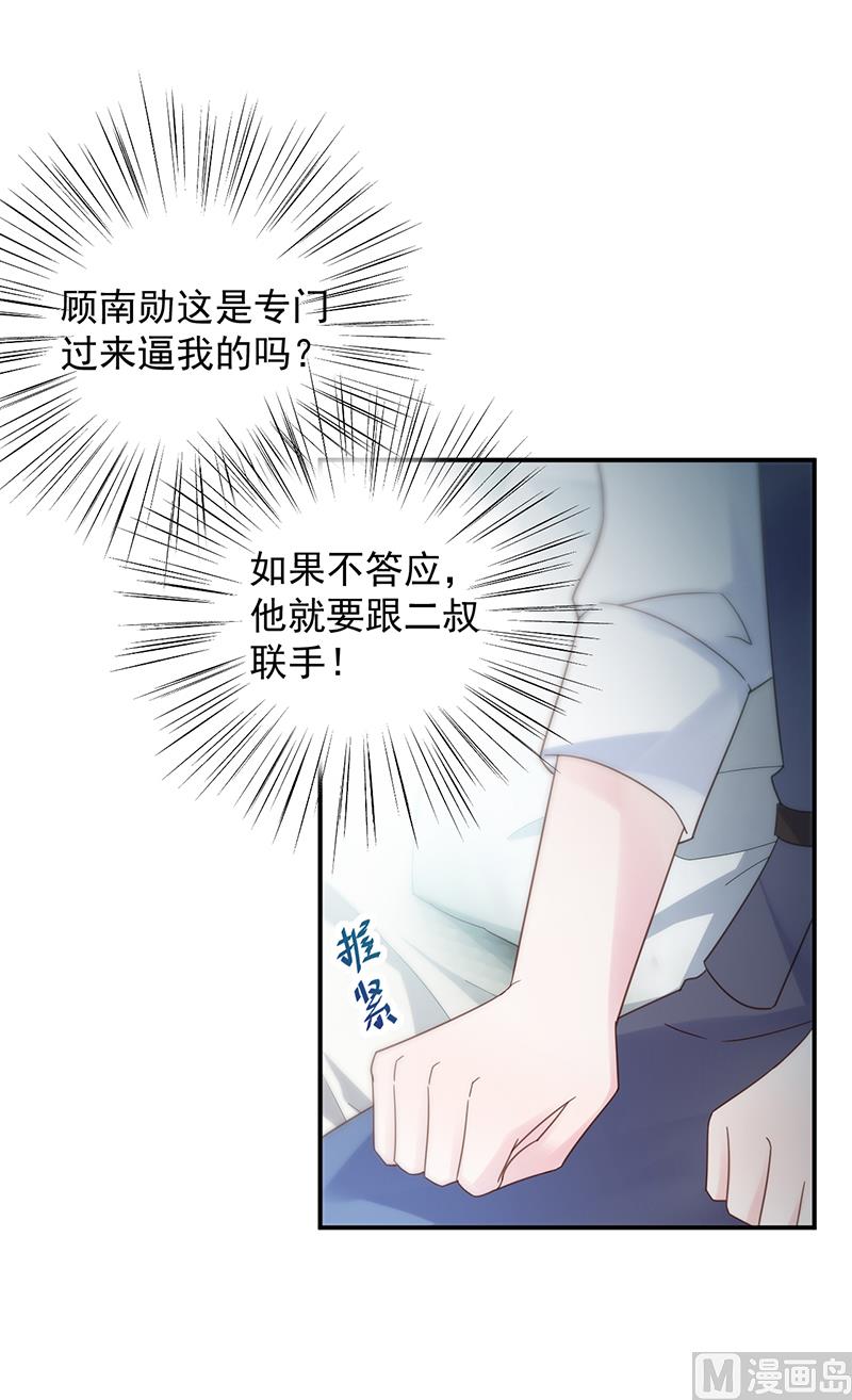 惹上首席帝少韩漫全集-第二部 第80话无删减无遮挡章节图片 
