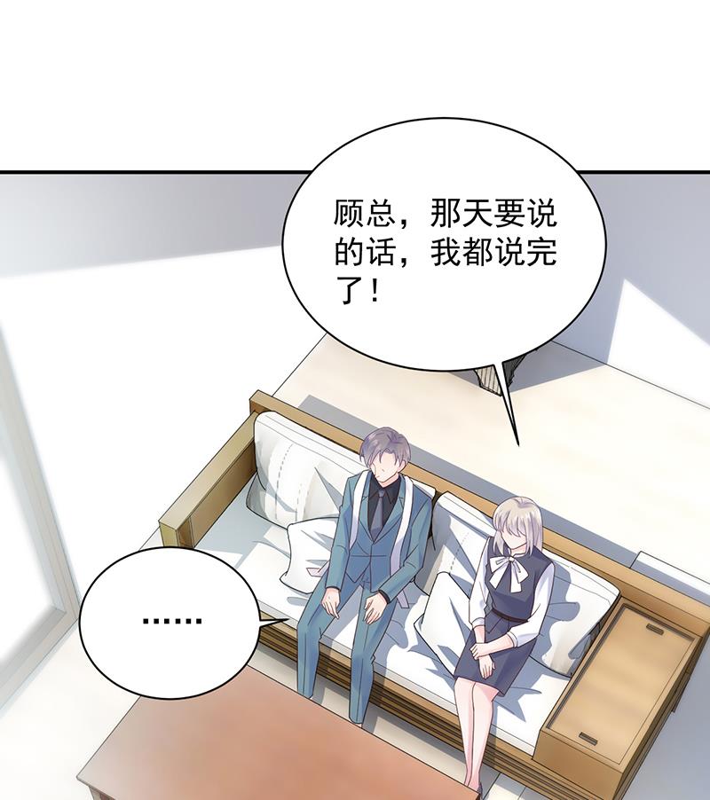 惹上首席帝少韩漫全集-第二部 第80话无删减无遮挡章节图片 