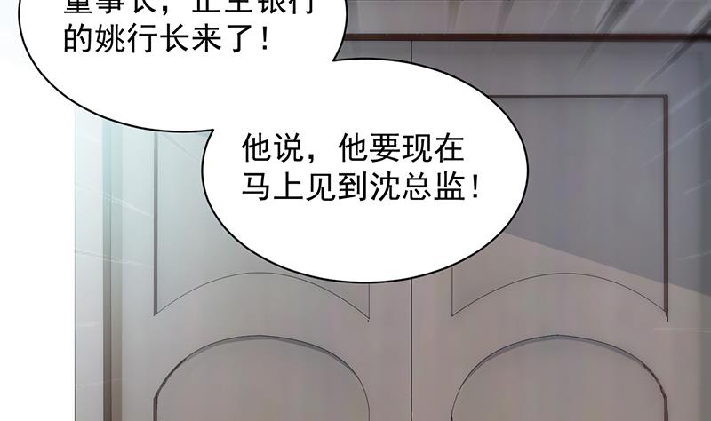 惹上首席帝少韩漫全集-第二部 第80话无删减无遮挡章节图片 