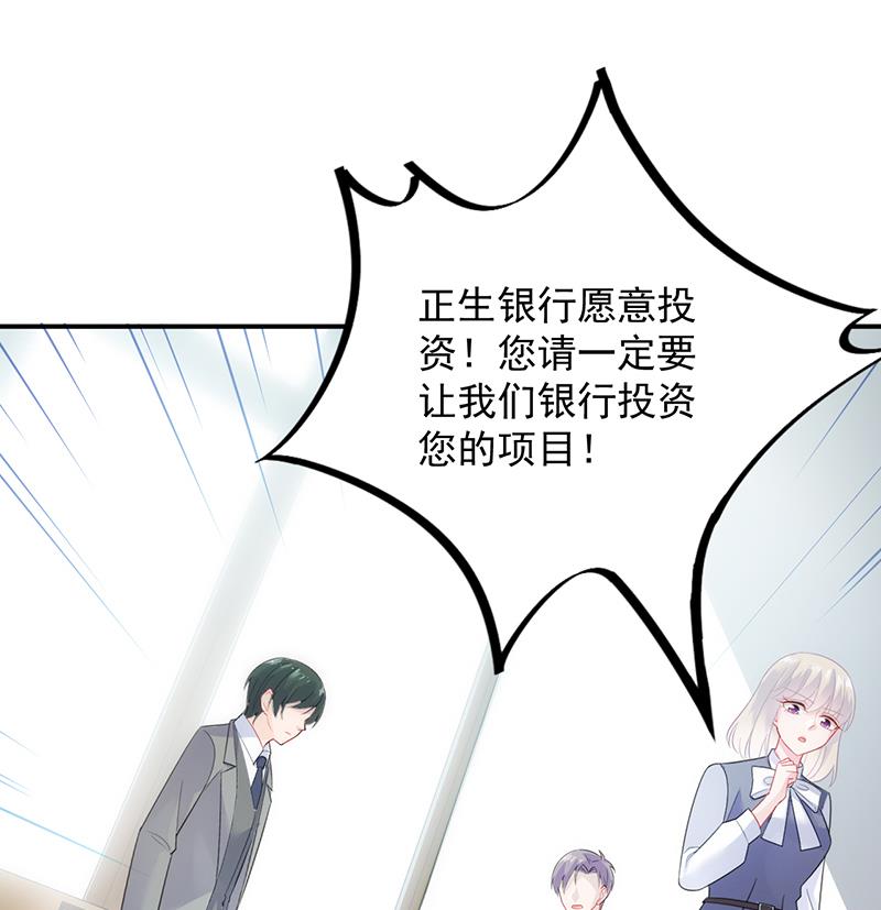 惹上首席帝少韩漫全集-第二部 第80话无删减无遮挡章节图片 