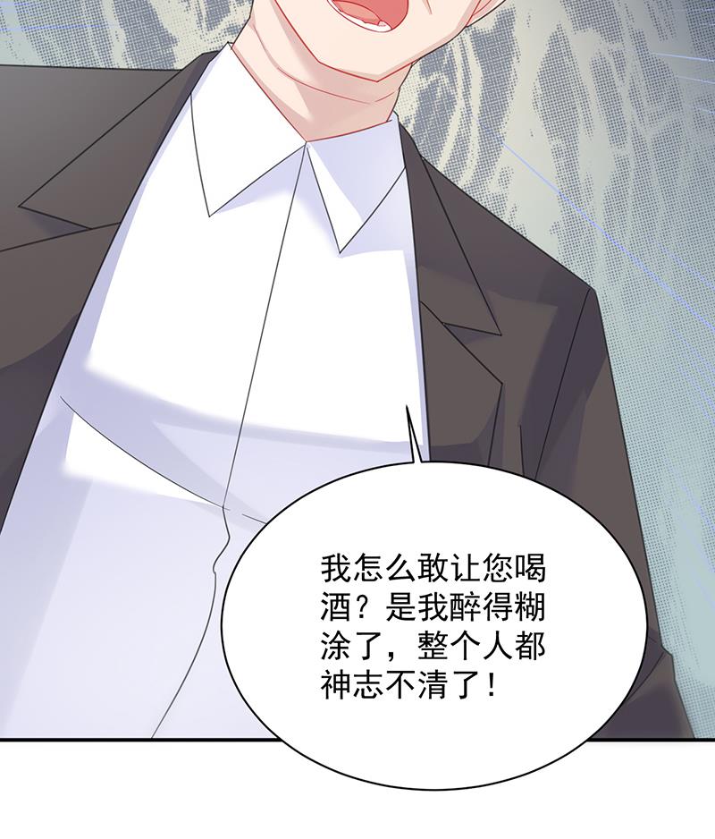 惹上首席帝少韩漫全集-第二部 第80话无删减无遮挡章节图片 