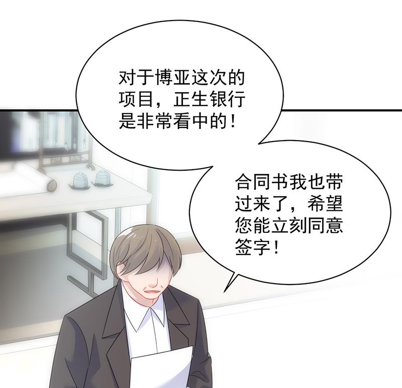惹上首席帝少韩漫全集-第二部 第80话无删减无遮挡章节图片 