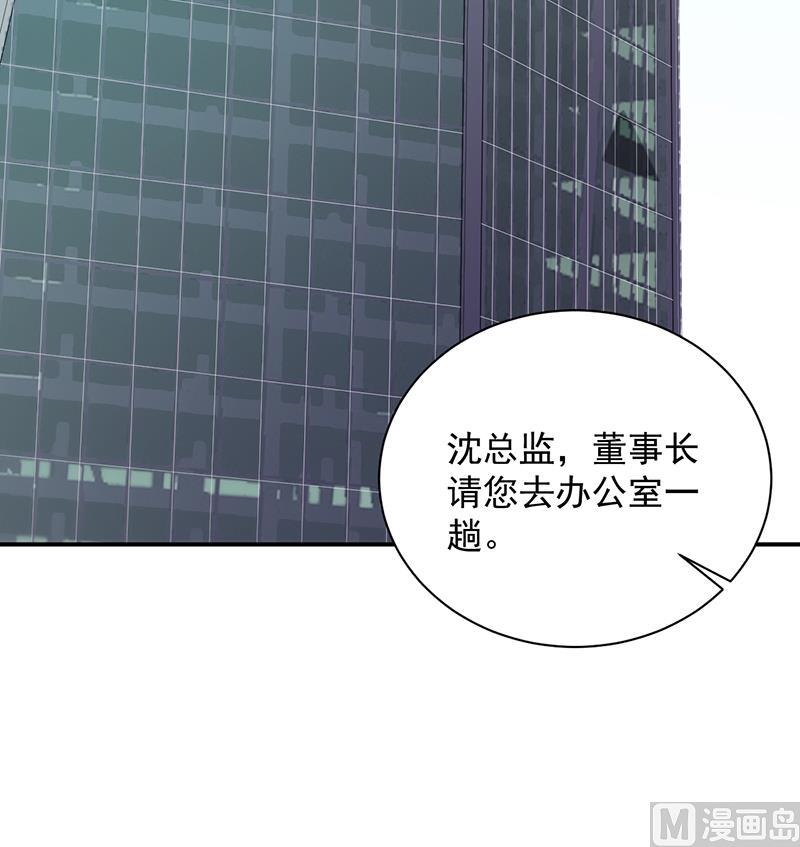 惹上首席帝少韩漫全集-第二部 第80话无删减无遮挡章节图片 