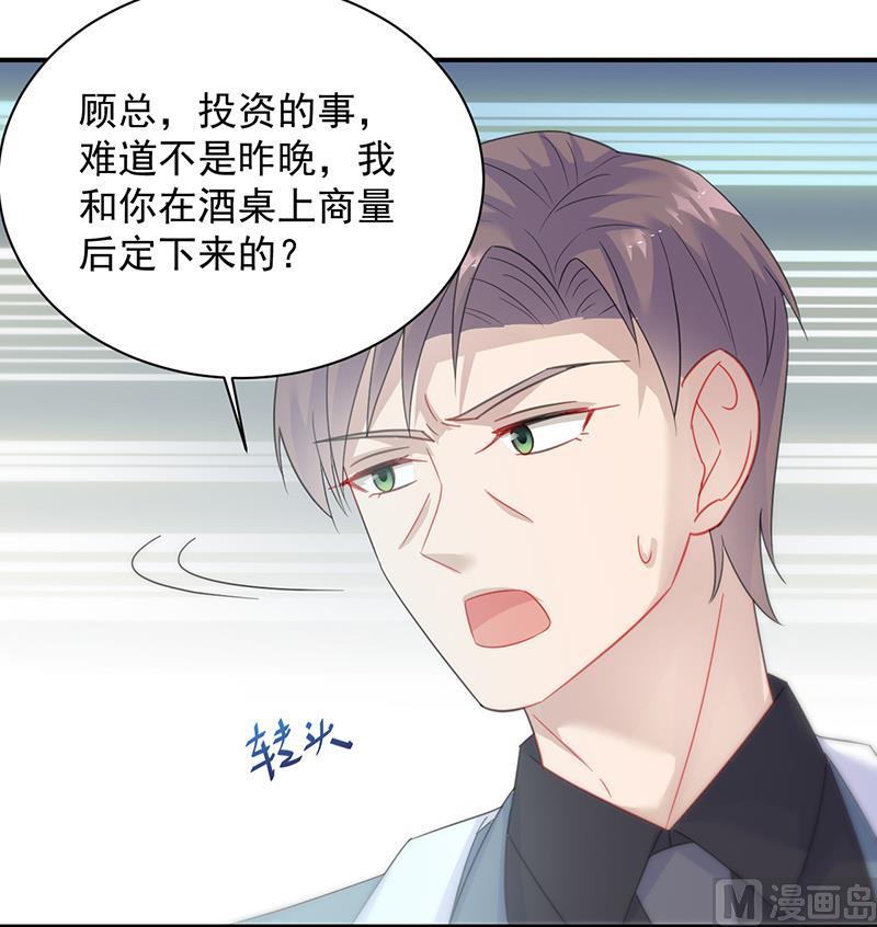 惹上首席帝少韩漫全集-第二部 第80话无删减无遮挡章节图片 