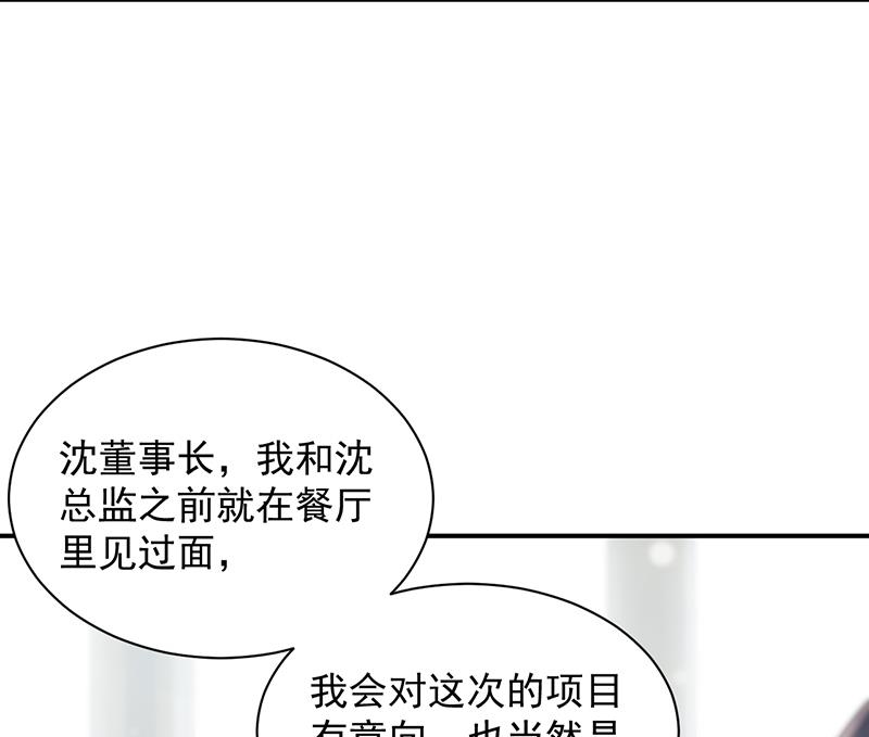惹上首席帝少韩漫全集-第二部 第80话无删减无遮挡章节图片 