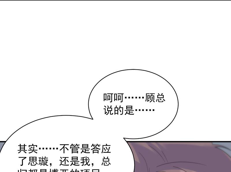 惹上首席帝少韩漫全集-第二部 第80话无删减无遮挡章节图片 