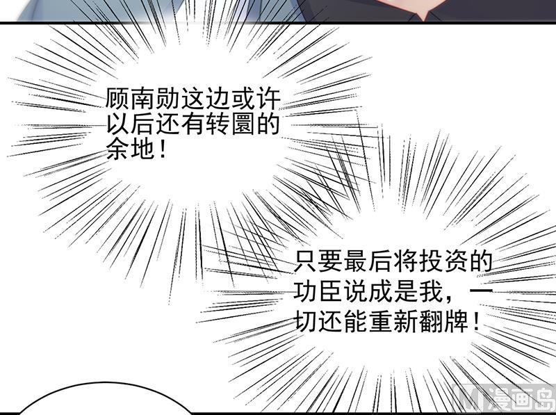 惹上首席帝少韩漫全集-第二部 第80话无删减无遮挡章节图片 