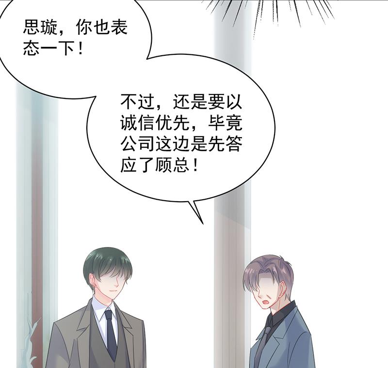 惹上首席帝少韩漫全集-第二部 第80话无删减无遮挡章节图片 