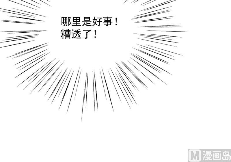 惹上首席帝少韩漫全集-第二部 第80话无删减无遮挡章节图片 