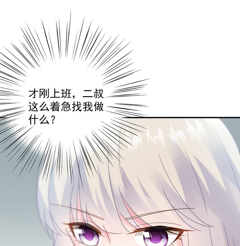 惹上首席帝少韩漫全集-第二部 第80话无删减无遮挡章节图片 