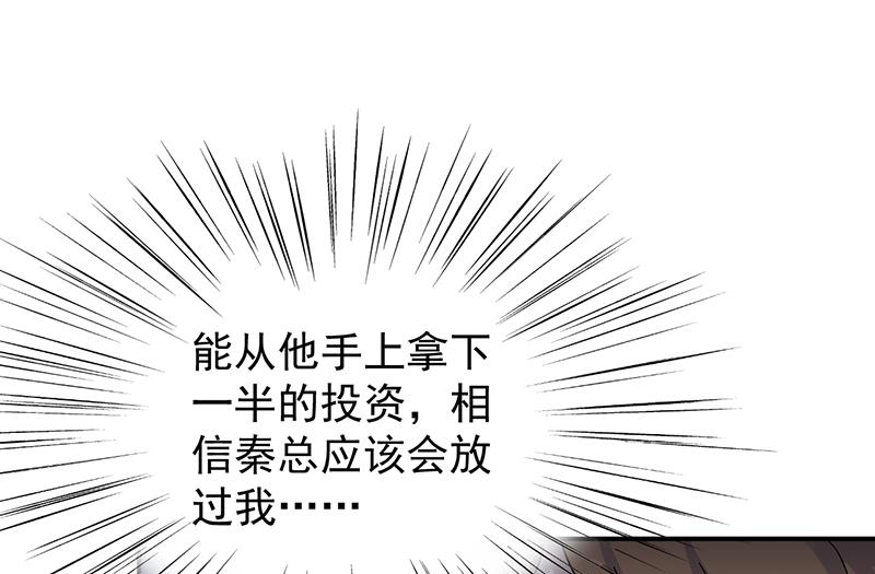 惹上首席帝少韩漫全集-第二部 第81话无删减无遮挡章节图片 