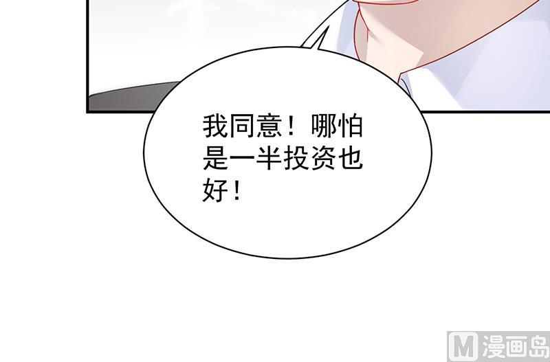 惹上首席帝少韩漫全集-第二部 第81话无删减无遮挡章节图片 