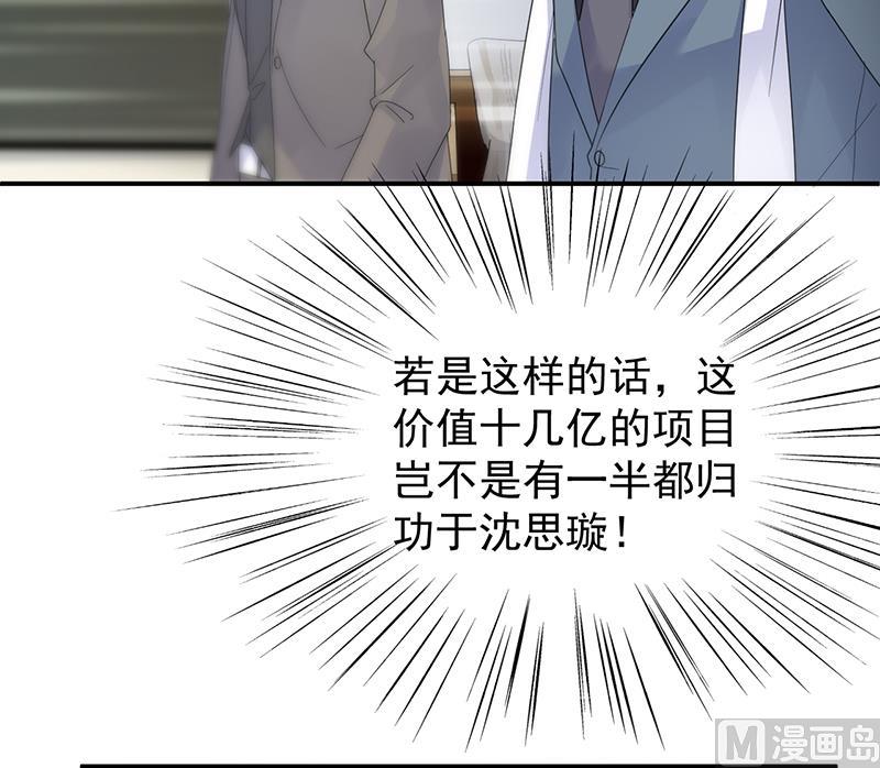惹上首席帝少韩漫全集-第二部 第81话无删减无遮挡章节图片 