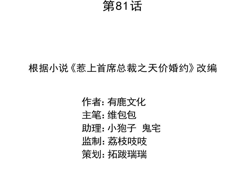 惹上首席帝少韩漫全集-第二部 第81话无删减无遮挡章节图片 