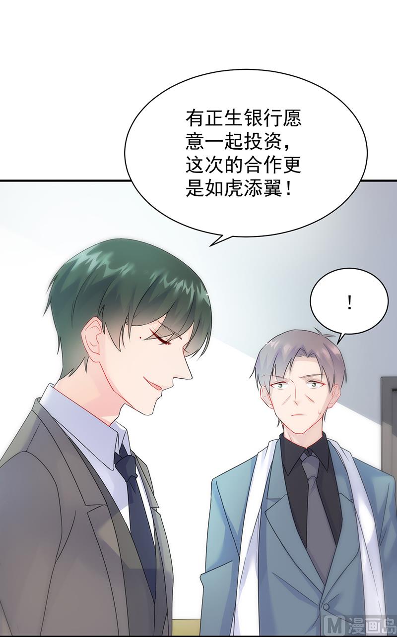惹上首席帝少韩漫全集-第二部 第81话无删减无遮挡章节图片 