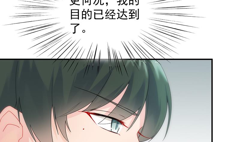 惹上首席帝少韩漫全集-第二部 第81话无删减无遮挡章节图片 
