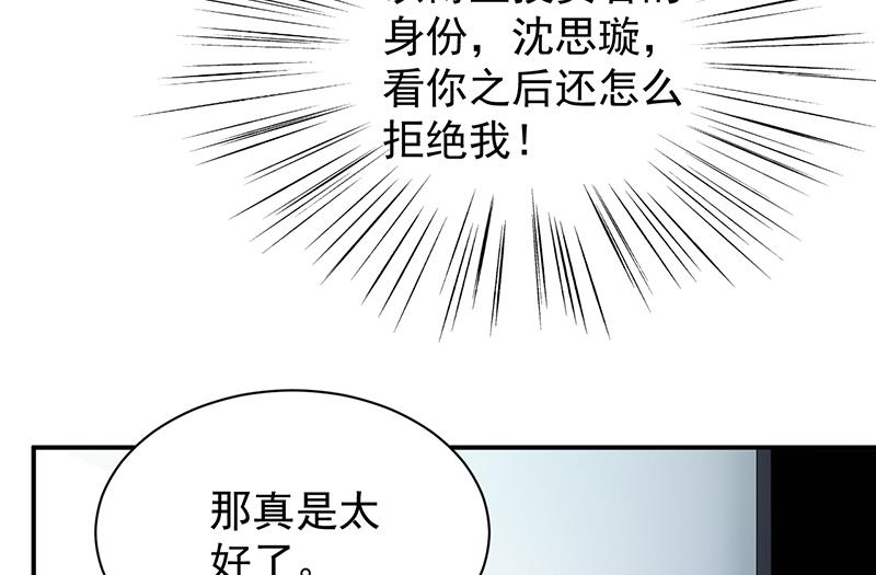 惹上首席帝少韩漫全集-第二部 第81话无删减无遮挡章节图片 