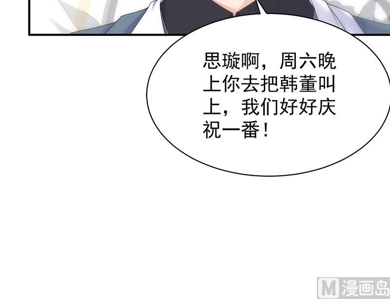 惹上首席帝少韩漫全集-第二部 第81话无删减无遮挡章节图片 