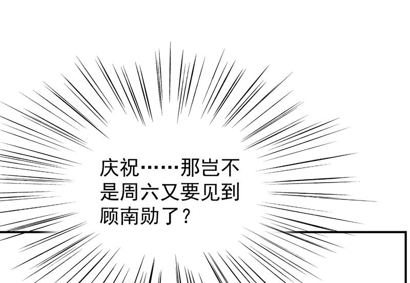 惹上首席帝少韩漫全集-第二部 第81话无删减无遮挡章节图片 